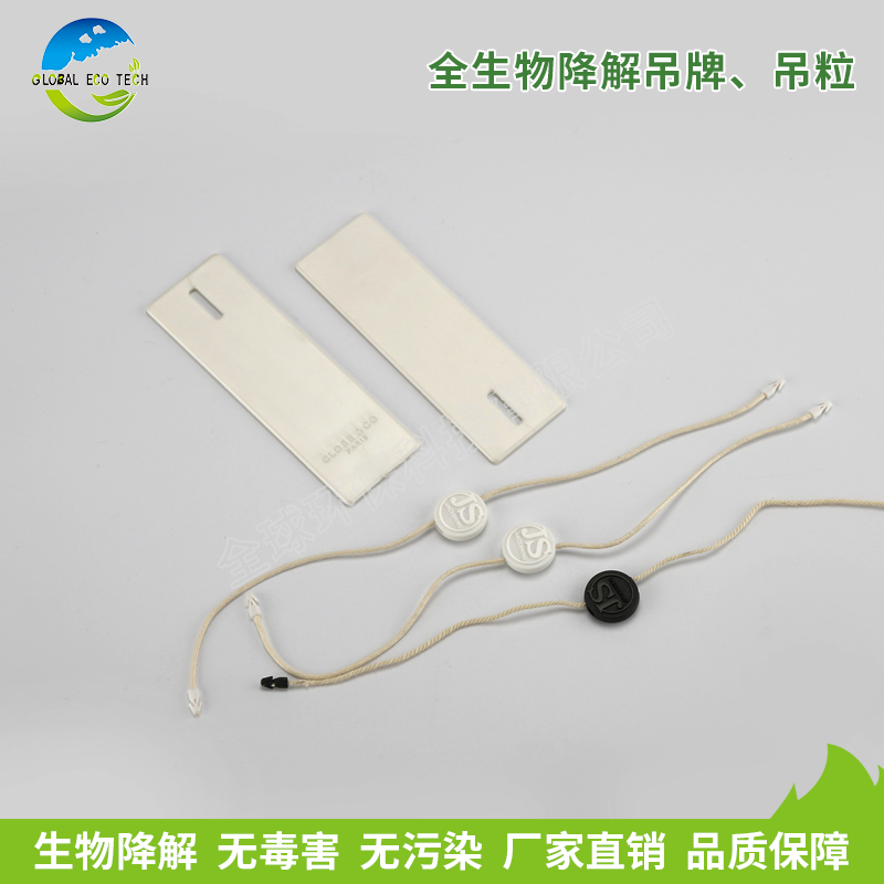 全生物降解吊牌、吊粒